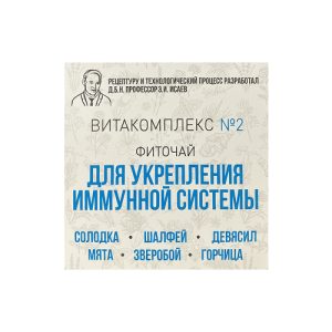 Фиточай "Для иммунитета"