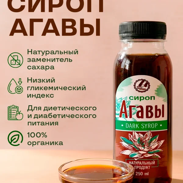 Сироп Агавы, тёмный, Biolavka, 250 мл