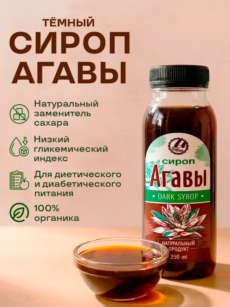 Сироп Агавы, тёмный, Biolavka, 250 мл