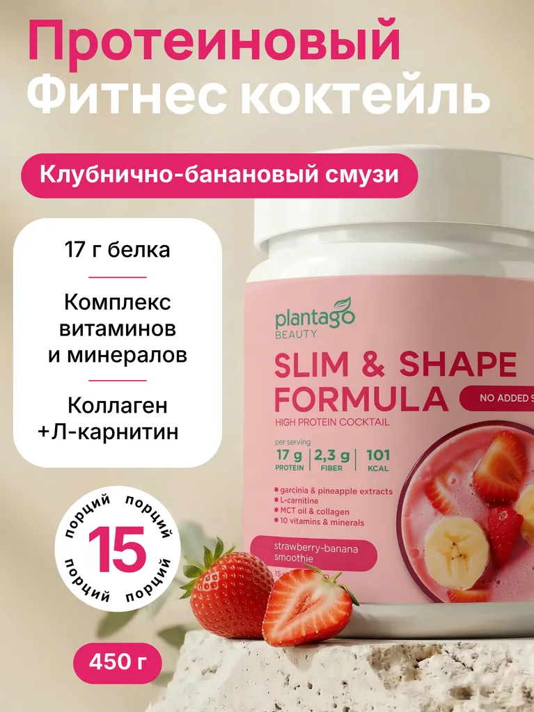 Slim&shape formula «Клубника-банан» Plantago 450 гр