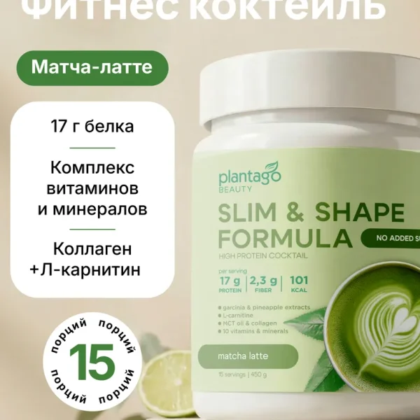 Slim&shape formula «Матча-латте» Plantago 450 гр