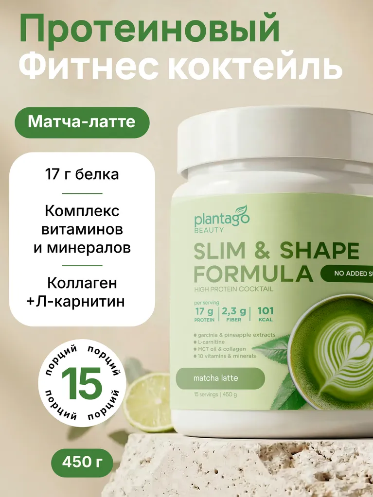 Slim&shape formula «Матча-латте» Plantago 450 гр
