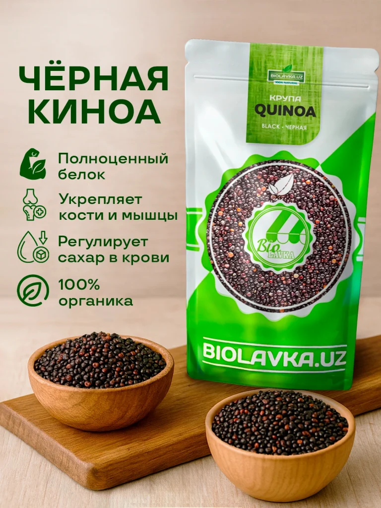 Biolavka "Киноа чёрная"