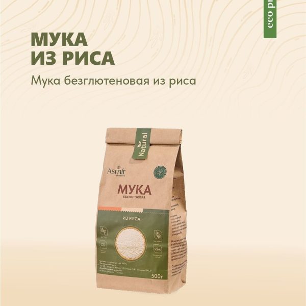 Asmir рисовая мука