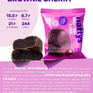 Протеиновое печенье Nattys Брауни без сахара Вишня