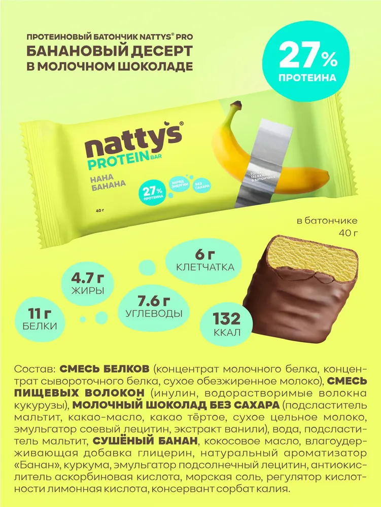 Шоколадный батончик Nano Banana Pro – Natty's & Go – 45 g