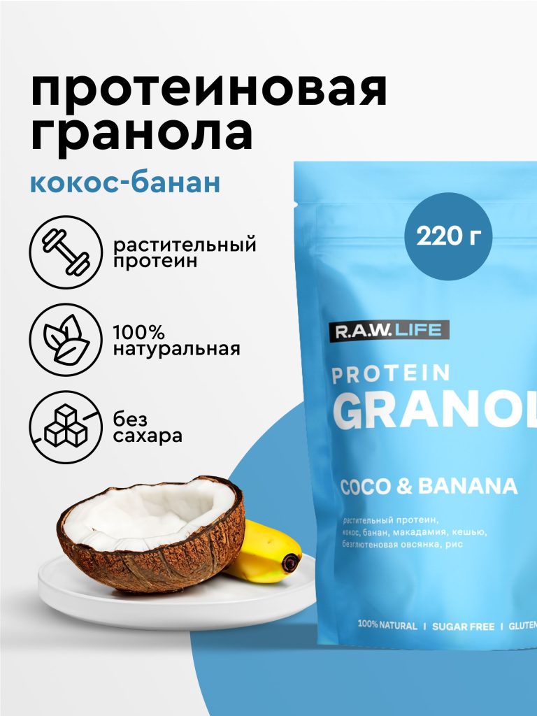 Гранола R.A.W. LIFE "Кокос-банан"