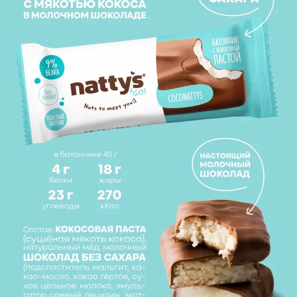 Шоколадный батончик Coco Whey– Natty's & Go – 45 g