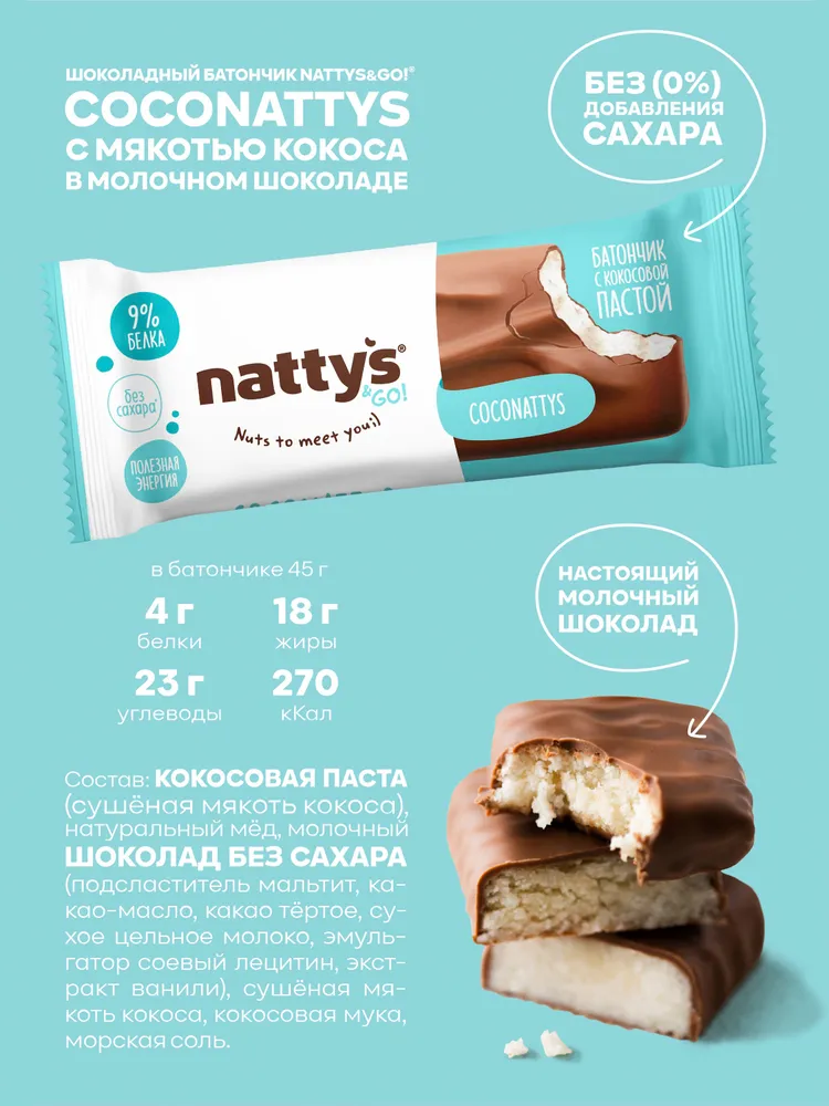 Шоколадный батончик Coco Whey– Natty's & Go – 45 g