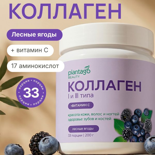 Пептидный коллаген  Plantago "Лесные ягоды"