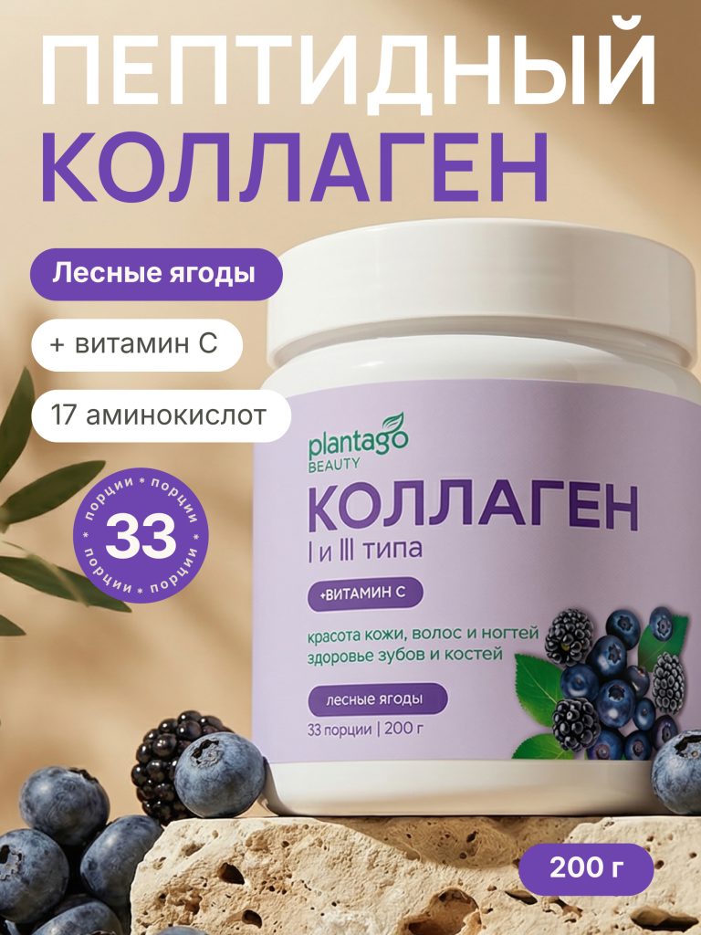 Пептидный коллаген  Plantago "Лесные ягоды"