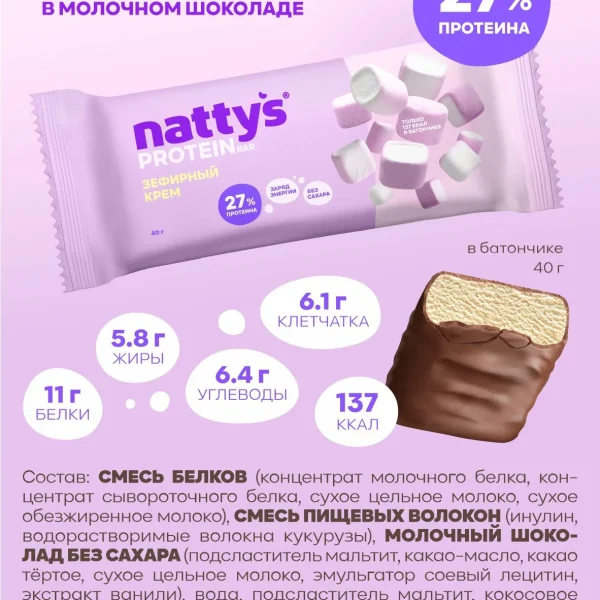 Шоколадный батончик Marshmallow– Natty's & Go – 45 g