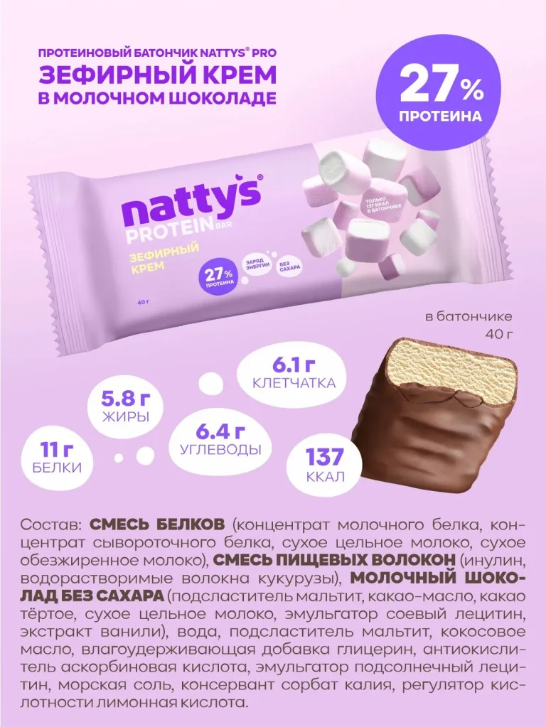 Шоколадный батончик Marshmallow– Natty's & Go – 45 g