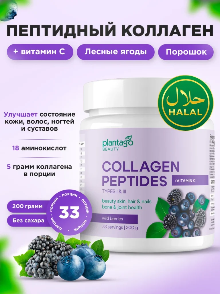 Пептидный коллаген  Plantago