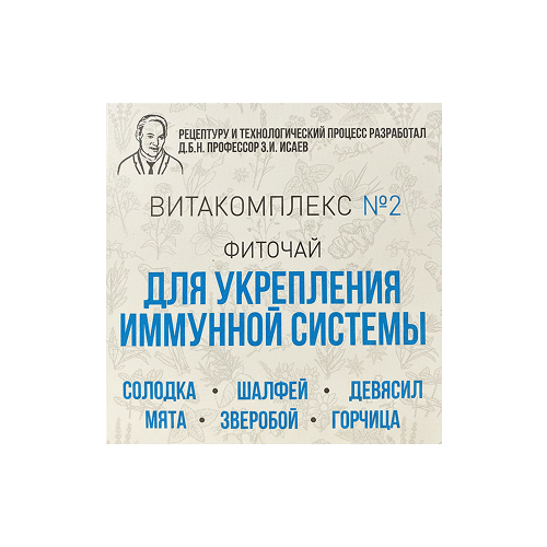 Фиточай "Для дыхательных путей"