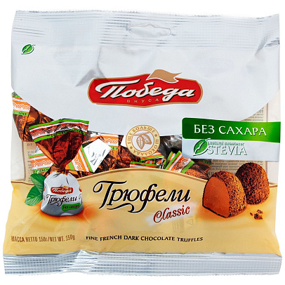 Конфеты шоколадные Победа без сахара "Трюфель"