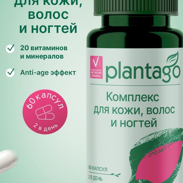 Plantago комплекс для кожи, волос и ногтей