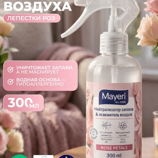 Mayeri All-Care освежитель воздуха на водной основе Роза