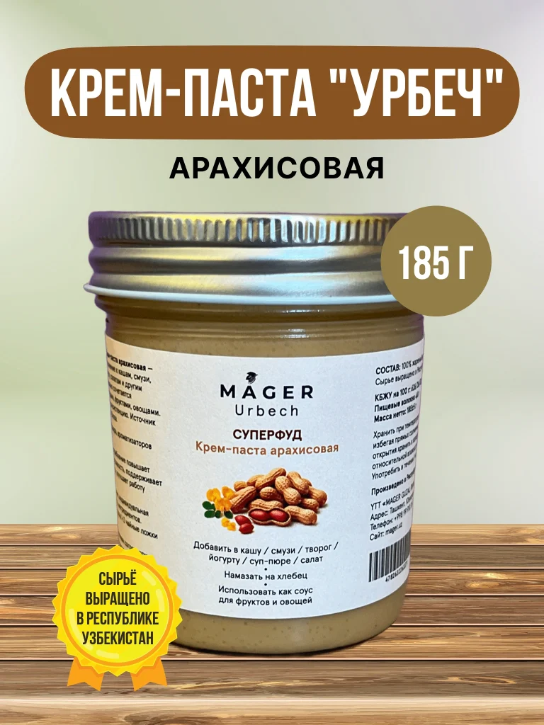 Mager урбеч "Арахис"