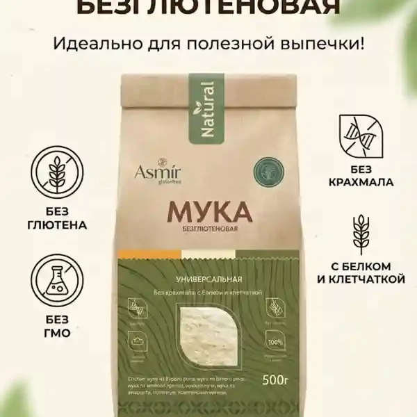 Asmir универсальная мука