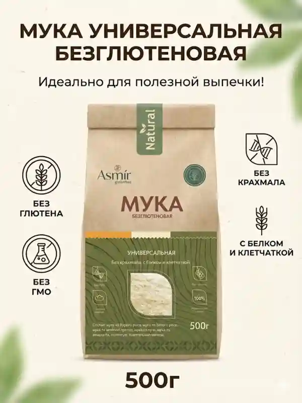Asmir универсальная мука