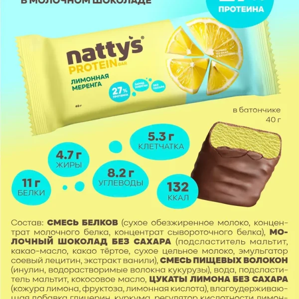 Шоколадный батончик Lemon– Natty's & Go – 45 g