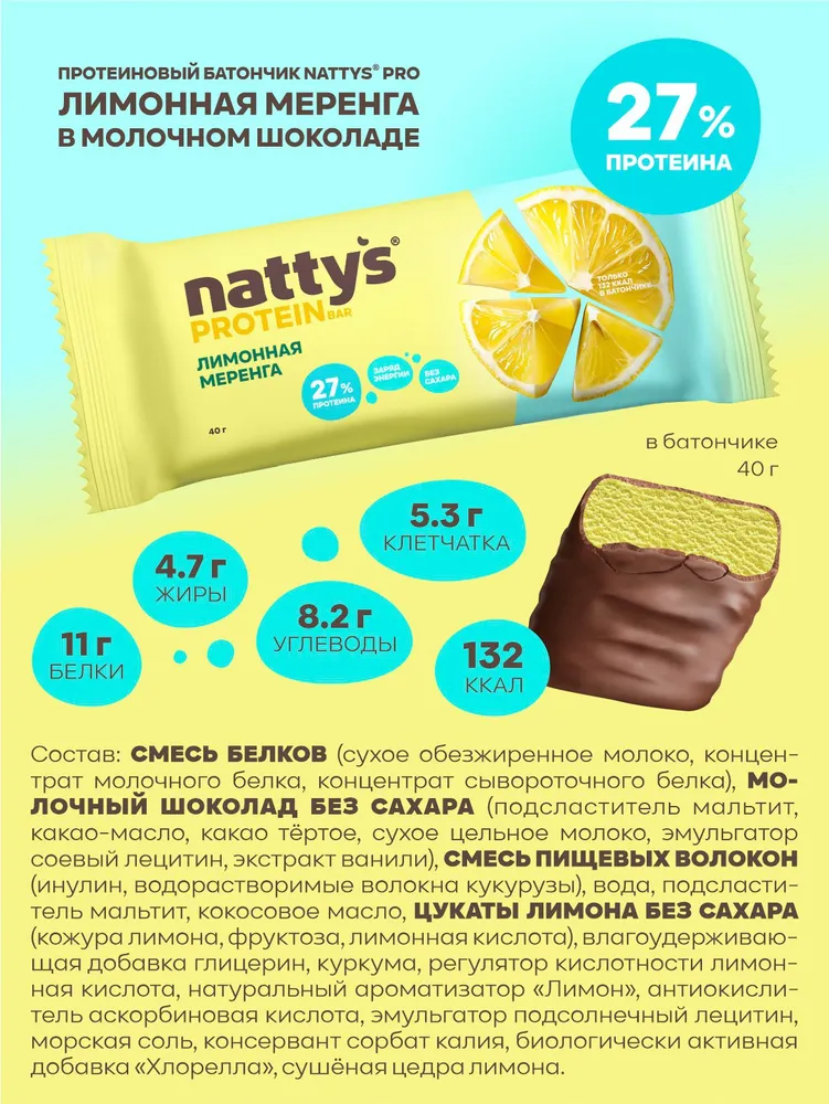 Шоколадный батончик Lemon– Natty's & Go – 45 g