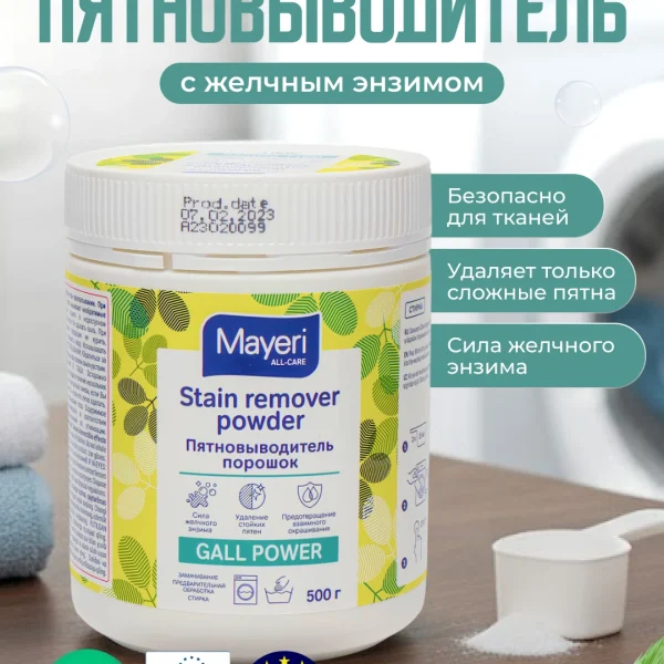 Mayeri All-Care Пятновыводитель-порошок с желчным энзимом