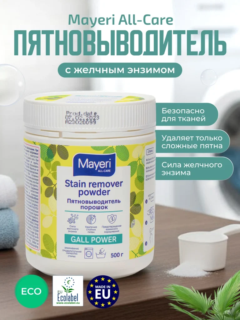 Mayeri All-Care Пятновыводитель-порошок с желчным энзимом